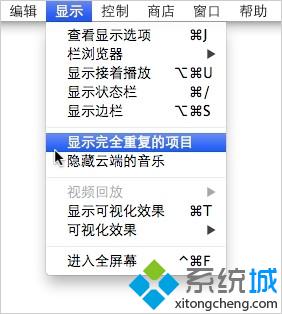 win7官方旗艦版系統(tǒng)下怎么查詢和刪除iTunes中的重復(fù)項(xiàng)目【圖】