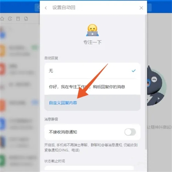 钉钉自动回复设置方法 电脑版钉钉如何设置自动回复