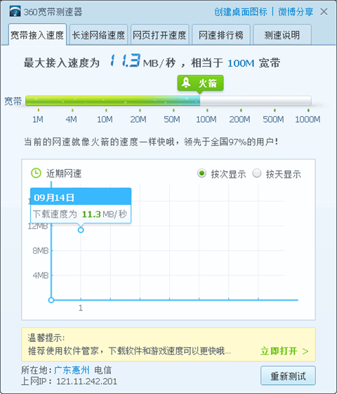 電腦怎么測網(wǎng)速 給自己電腦測網(wǎng)速的方法介紹