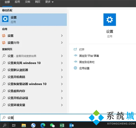 windows設置在哪里 電腦設置怎么打開