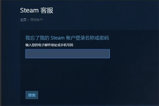 steam賬號(hào)密碼忘了怎么找回 steam找回密碼的方法教程