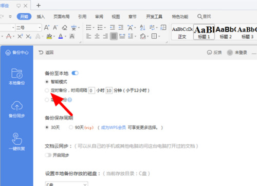 wps怎么設(shè)置自動(dòng)保存 wps的自動(dòng)保存在哪里設(shè)置