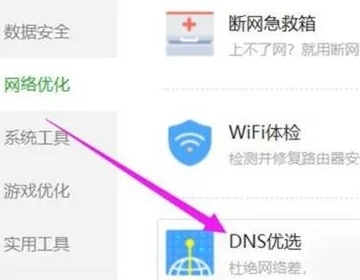 dns解析狀態(tài)異常怎么處理 電腦dns異常怎么修復(fù)