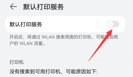 打印機怎么連接手機 手機連接打印機如何操作