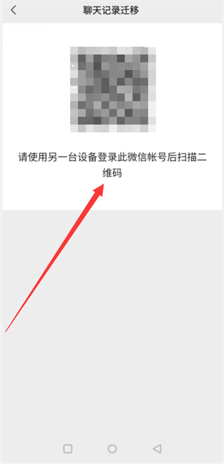 微信聊天記錄如何遷移到新手機 換手機微信聊天記錄怎么轉移