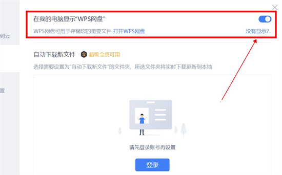 wps網盤怎么從我的電腦里刪除 <a href=/win10/ target=_blank class=infotextkey>win10</a>怎么刪除wps網盤圖標