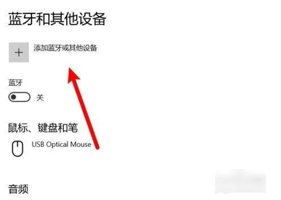 臺式電腦怎么添加藍牙 臺式電腦如何連接藍牙