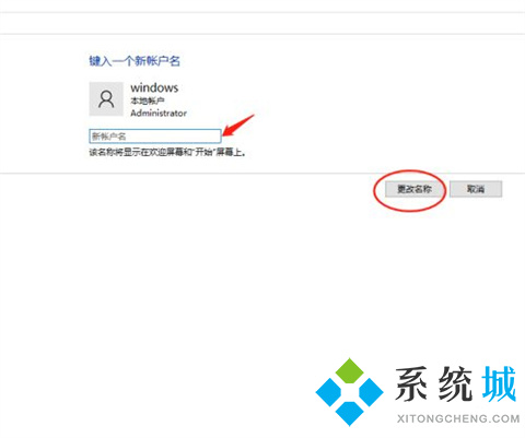 電腦賬戶名稱怎么改 <a href=/win10/ target=_blank class=infotextkey>win10</a>電腦賬戶名稱更改教程