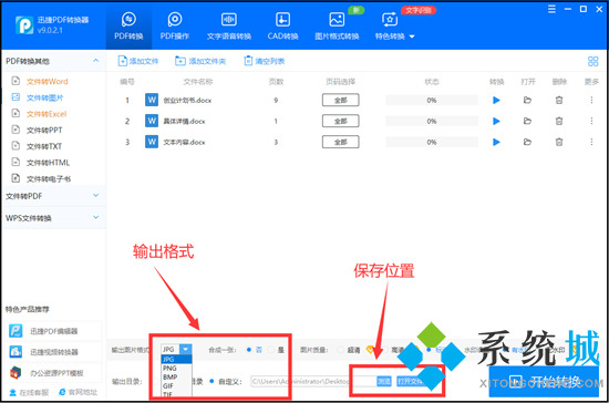 怎么把word轉換成圖片 word文檔怎么轉成jpg圖片