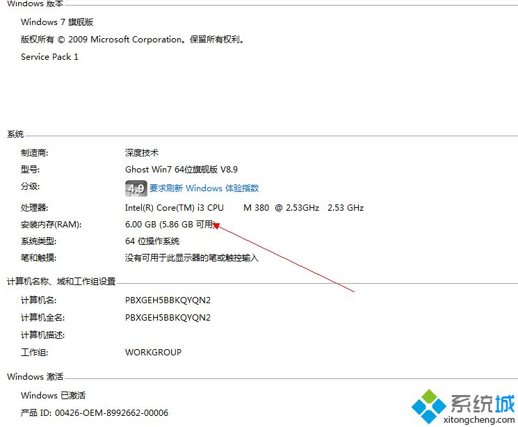 win7筆記本電腦下怎樣查看內存大小【圖文】