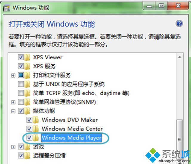 將“Windows Media Player”復(fù)選框的勾選取消