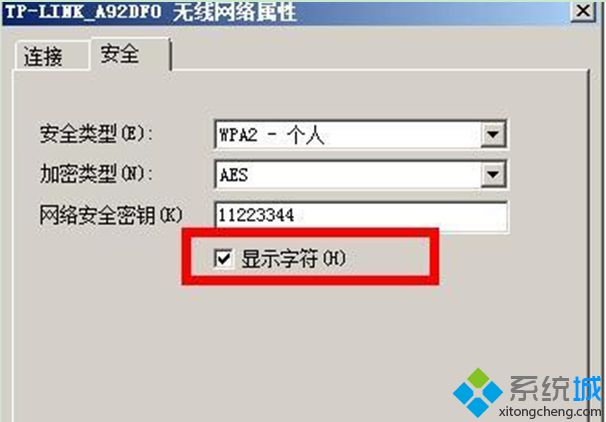 Win7純凈版筆記本內(nèi)為你支招尋回遺忘的無線網(wǎng)絡(luò)密碼