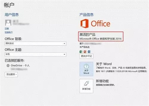 電腦word怎么激活 電腦自帶office的激活方法介紹