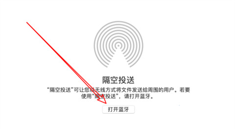 蘋果電腦隔空投送怎么打開 蘋果隔空投送在哪里打開