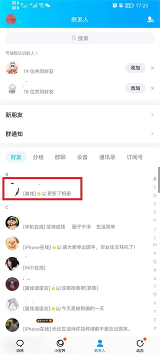 qq怎么拉黑好友 騰訊qq拉黑好友的具體方法