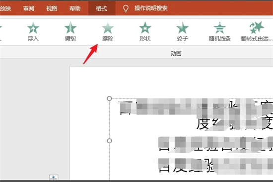 ppt怎么讓文字一段一段出來 ppt怎么讓文字點(diǎn)一下出來一個