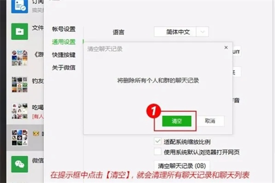 電腦刪除微信聊天記錄怎么刪 如何刪除電腦微信聊天記錄