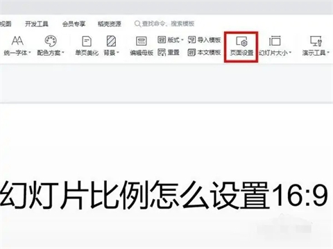 ppt比例16:9怎么調 ppt改成16:9比例的方法