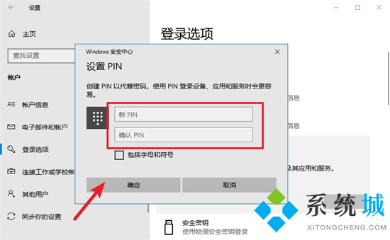 電腦pin怎么設置 電腦如何創建pin碼