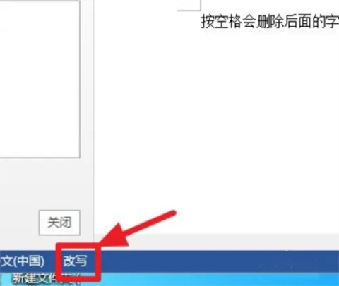 word按空格鍵后面的字就沒了 word為什么按空格后面字就會消失