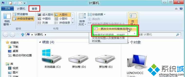 點擊“更改文件夾和搜索選項”