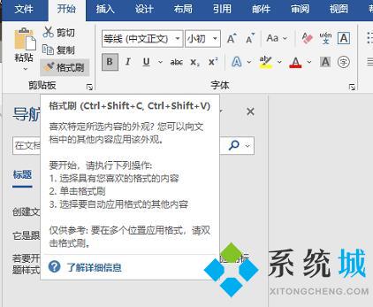 格式刷的快捷鍵是什么 格式刷快捷鍵ctrl加什么