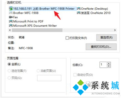 打印機共享怎么連接第二臺電腦 打印機共享連接第二臺電腦的方法