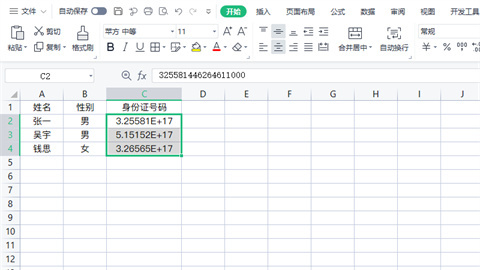 表格身份證顯示e+17怎么改 表格身份證顯示e+17轉換成正常的方法