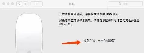 蘋果鼠標怎么連接蘋果筆記本電腦 蘋果電腦如何連接無線鼠標