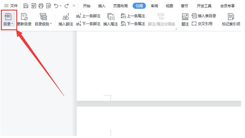 wps怎么插入目錄 wps如何生成目錄及更新目錄