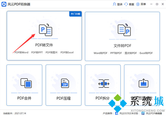 怎么把<a href=/softxz/pdf/ target=_blank class=infotextkey>pdf</a>轉(zhuǎn)換成excel文件 如何把<a href=/softxz/pdf/ target=_blank class=infotextkey>pdf</a>轉(zhuǎn)換成excel表格