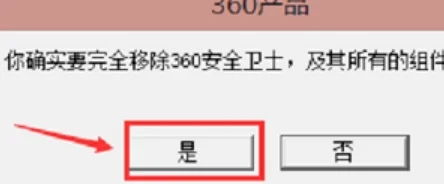 電腦怎么徹底刪除360 電腦360怎么卸載干凈