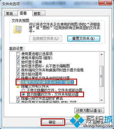 將“顯示隱藏的文件、文件夾和驅動器”勾上