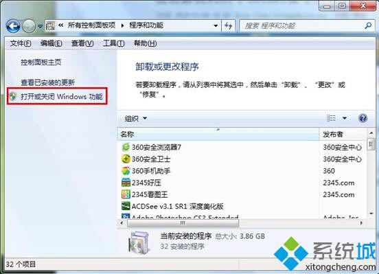 打開“打開或關閉Windows功能”