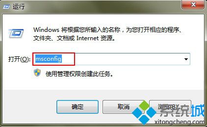 輸入“msconfig”