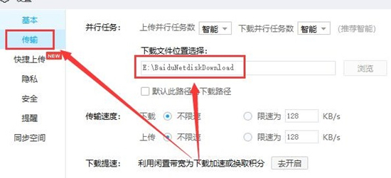 電腦百度網盤下載的文件在哪 電腦百度網盤下載的文件位置介紹