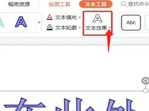 ppt藝術(shù)字位置在哪里設(shè)置 ppt藝術(shù)字設(shè)置詳細(xì)步驟