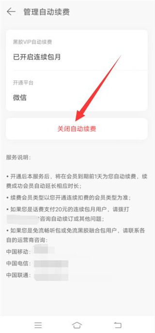 網易云自動續費怎么關 網易云怎么取消自動續費黑膠vip