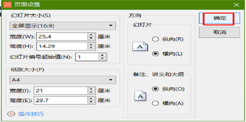 ppt16:9怎么設置 ppt設置16:9的操作方法