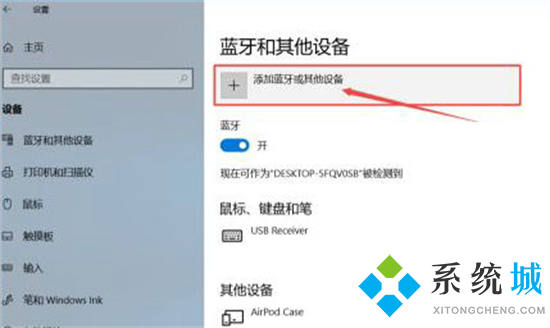 airpods怎么連接windows電腦 電腦藍牙連接airpods的方法