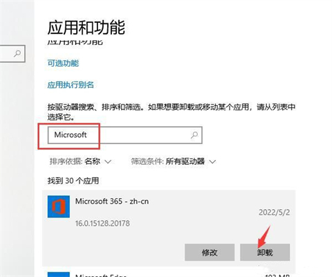 microsoft 365-zh-cn可以卸載嗎 microsoft 365-zh-cn怎么卸載