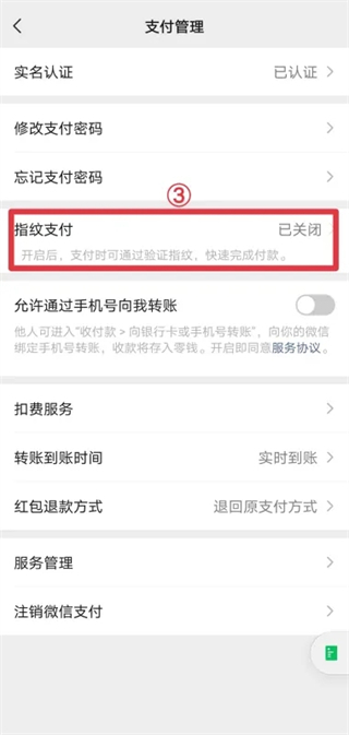 微信支付怎么設置指紋支付 微信指紋支付在哪里設置