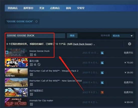 鵝鴨殺steam叫什么 在steam上下載鵝鴨殺的方法教程