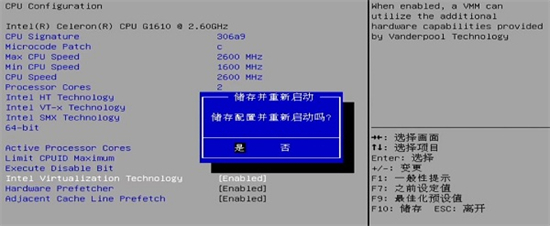 電腦vt怎么開啟 電腦vt開啟教程