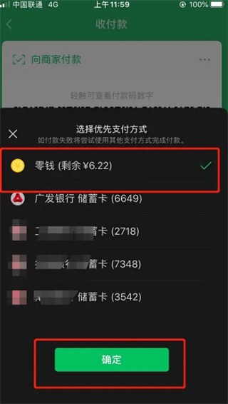 微信支付扣款順序怎么設(shè)置 微信怎么優(yōu)先使用零錢付款