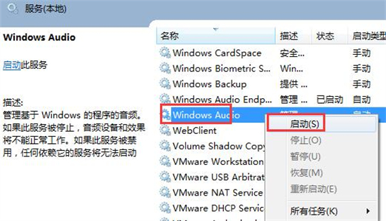 windows audio無法啟動怎么辦 windows audio無法啟動的解決方法