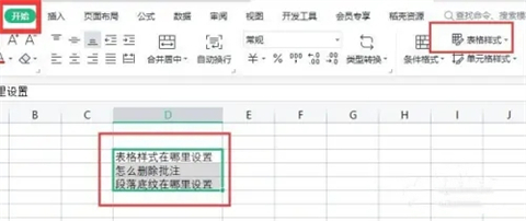 表格样式在哪里设置 excel和wps表格样式的设置方法介绍