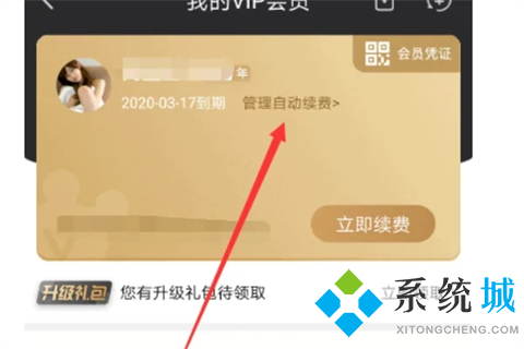 愛奇藝怎么取消自動(dòng)續(xù)費(fèi) 愛奇藝自動(dòng)續(xù)費(fèi)在哪里關(guān)閉
