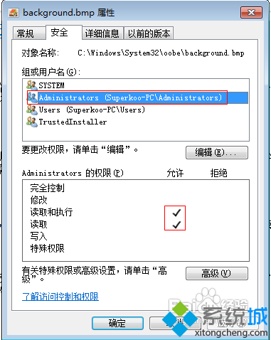 將Adminitrators設置為完全控制的權限