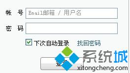 淺析win7 64位旗艦版系統(tǒng)下利用瀏覽器記住網(wǎng)站賬號密碼的利弊